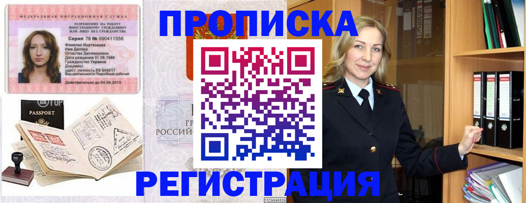 прописка от собственника в Ясном