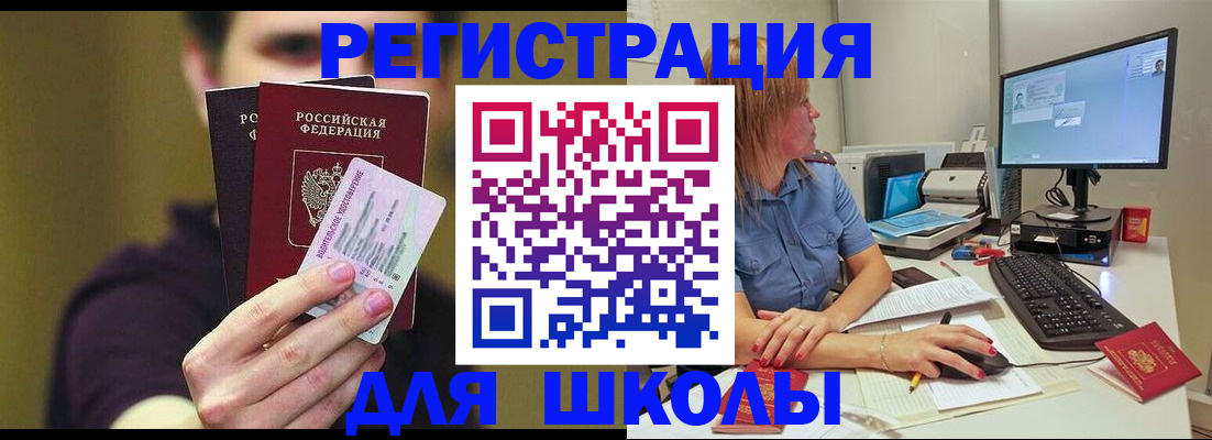 прописка ребенка в Ясном