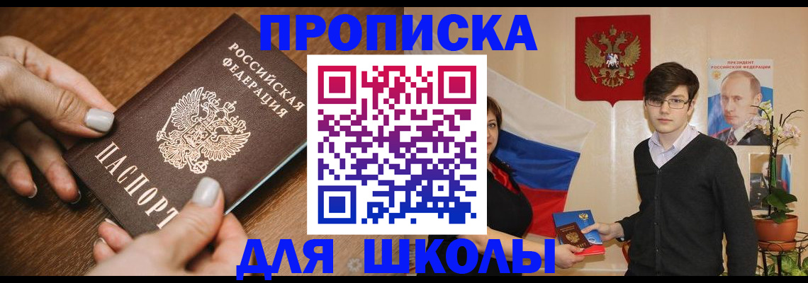 прописка паспорт в Ясном